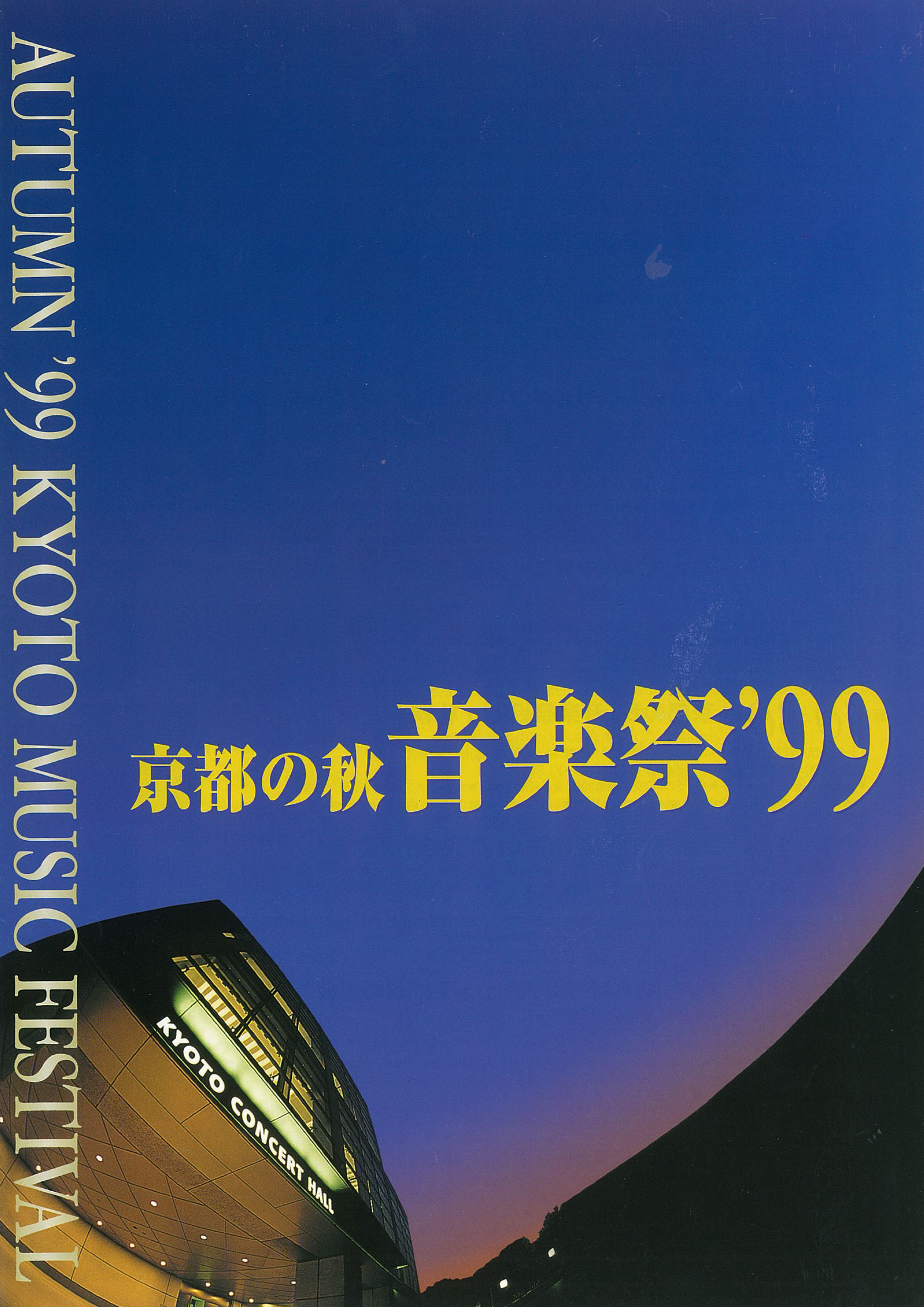 第3回 1999年